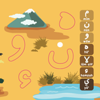 My First Iqra Arabic letter tracing activity page