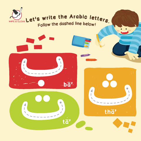 My First Iqra sample Arabic practice page